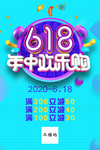 618促销