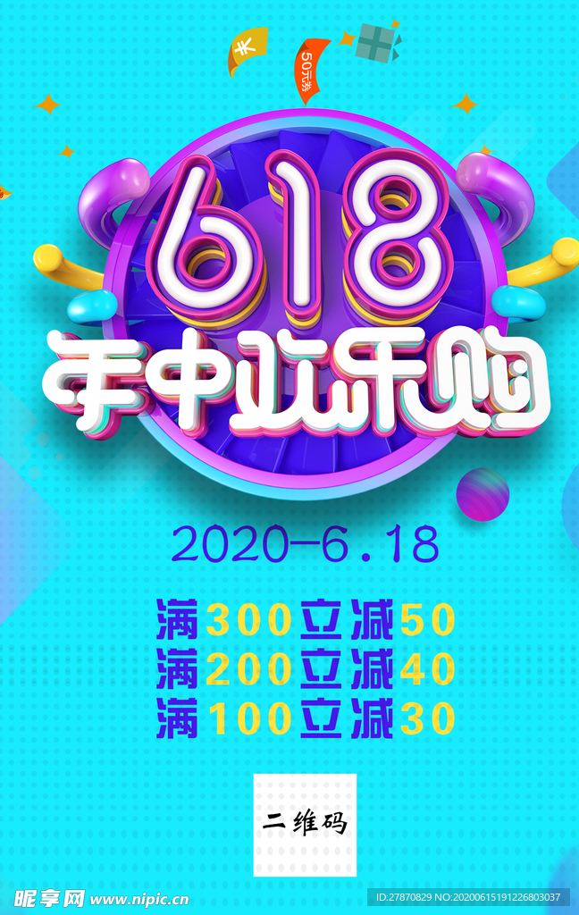 618促销
