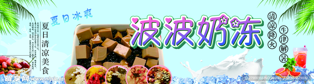 波波奶冻