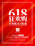 618狂欢购