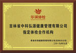 华领体检木托牌