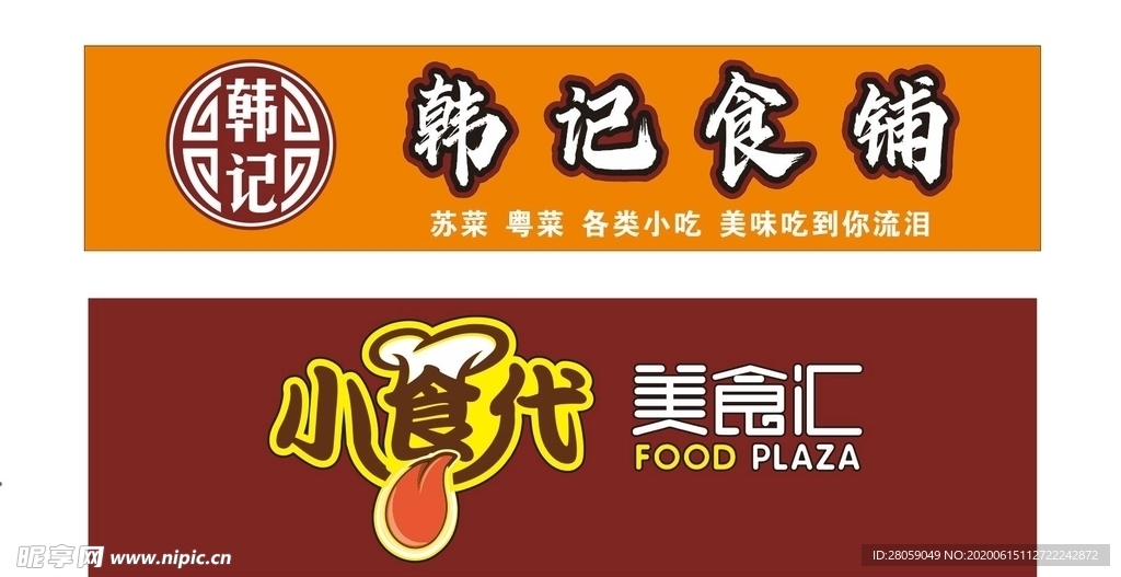 矢量美食门头水果蔬菜多种