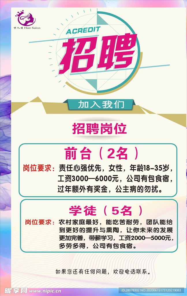 招聘