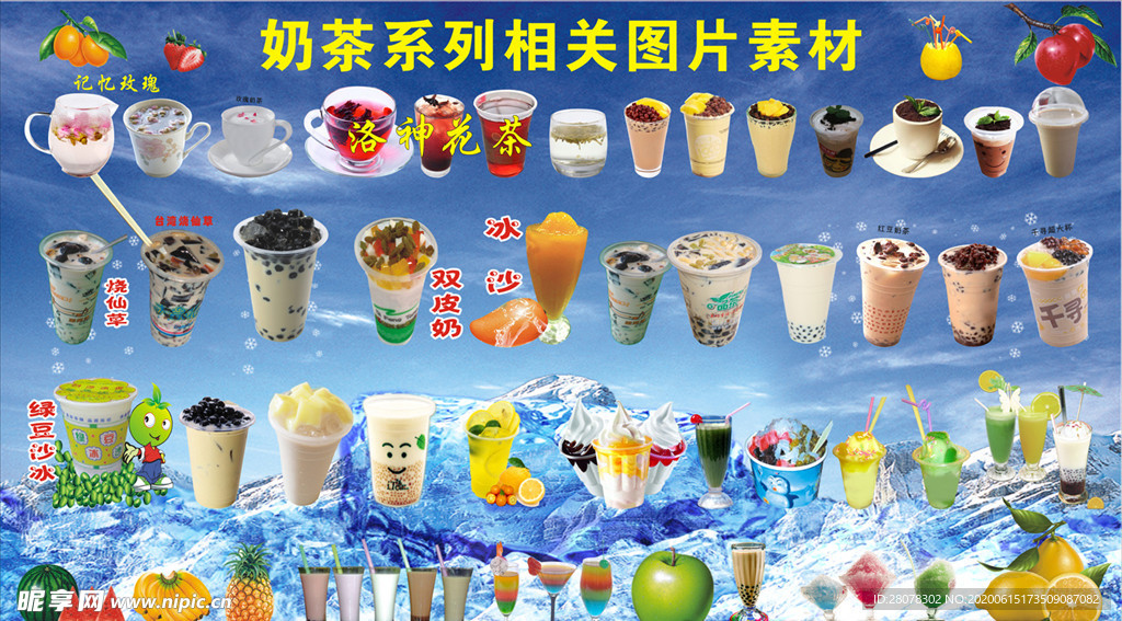 奶茶