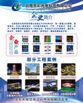 企业简介