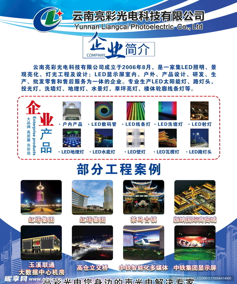 企业简介