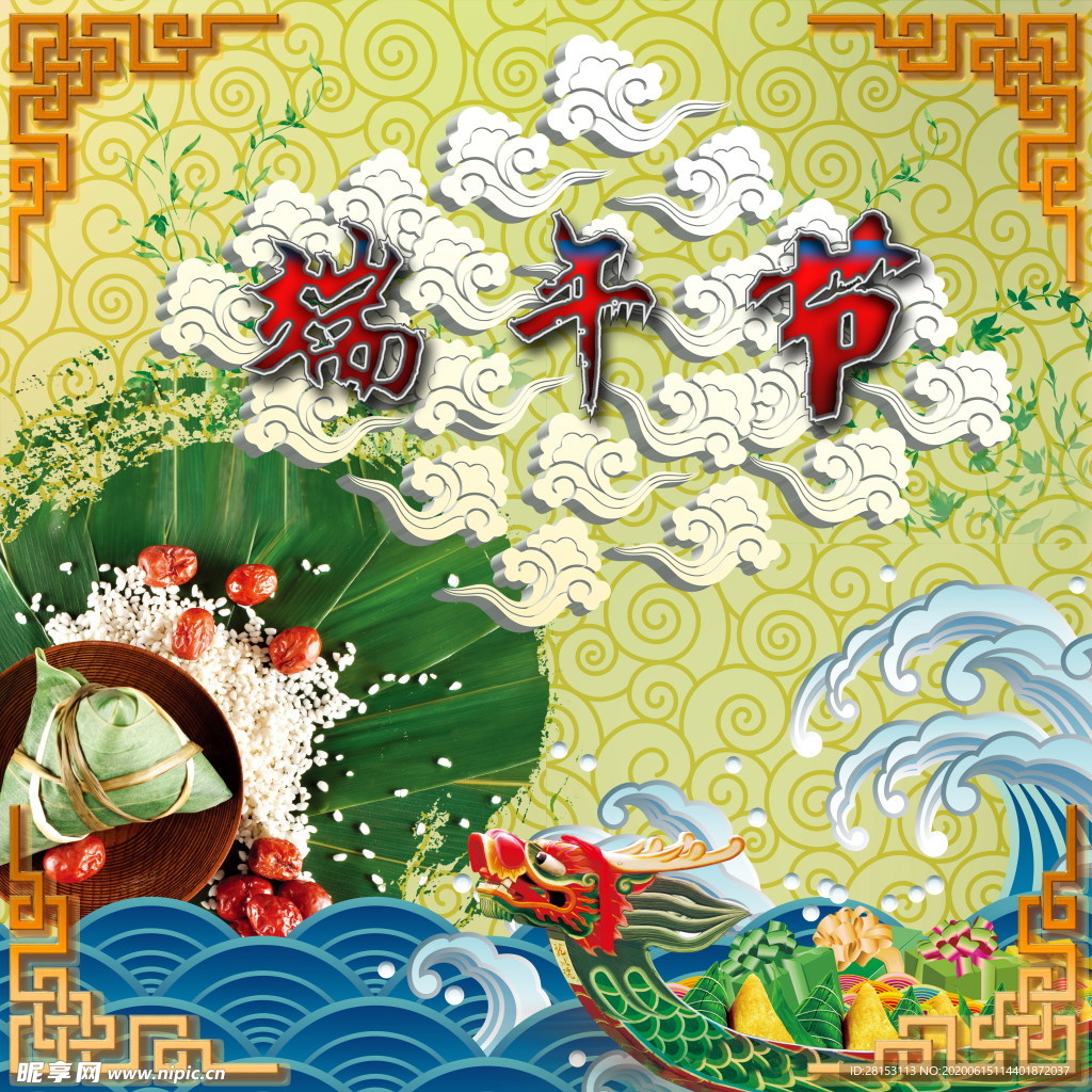 端午节