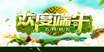 端午节
