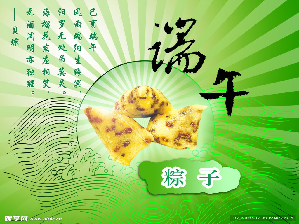 端午节