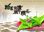 端午节