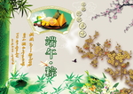 端午节
