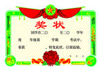 奖状  小学生奖状模板