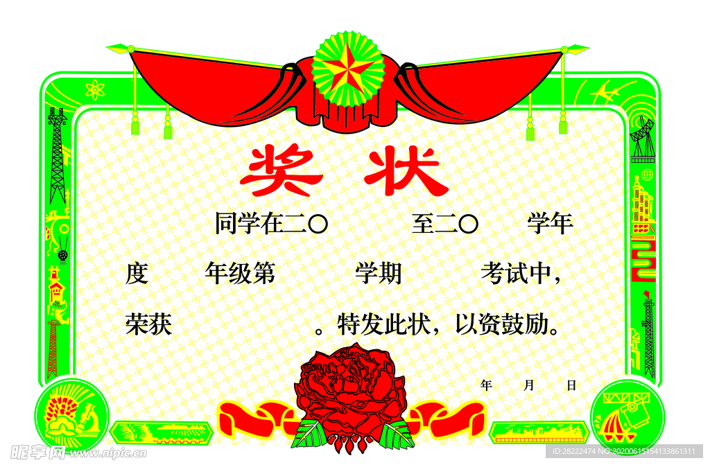 奖状  小学生奖状模板