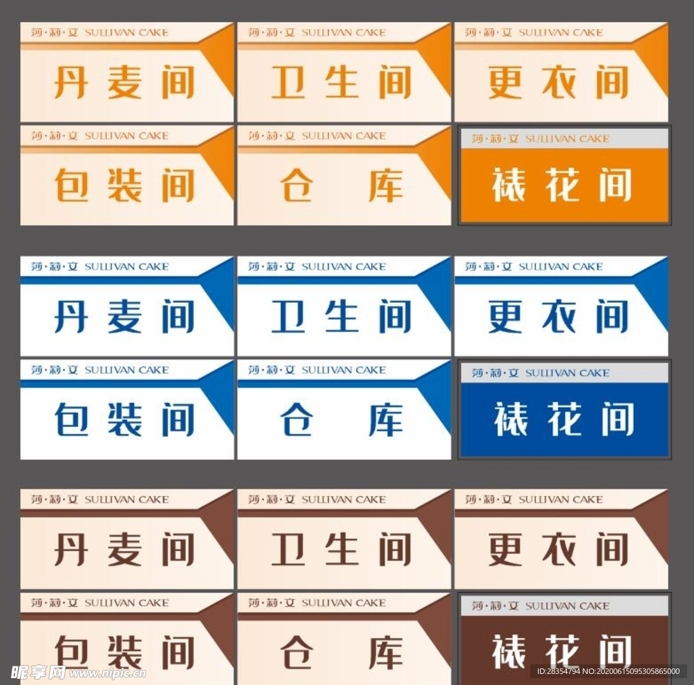 简洁蓝色科室牌
