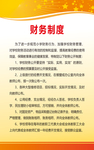财务制度