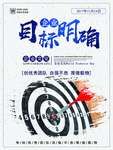 企业文化海报