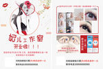 美睫美甲工作室开业