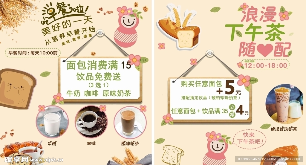早餐下午茶