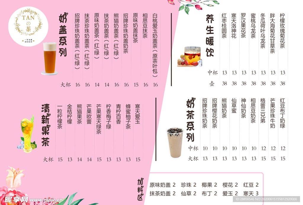 奶茶菜单