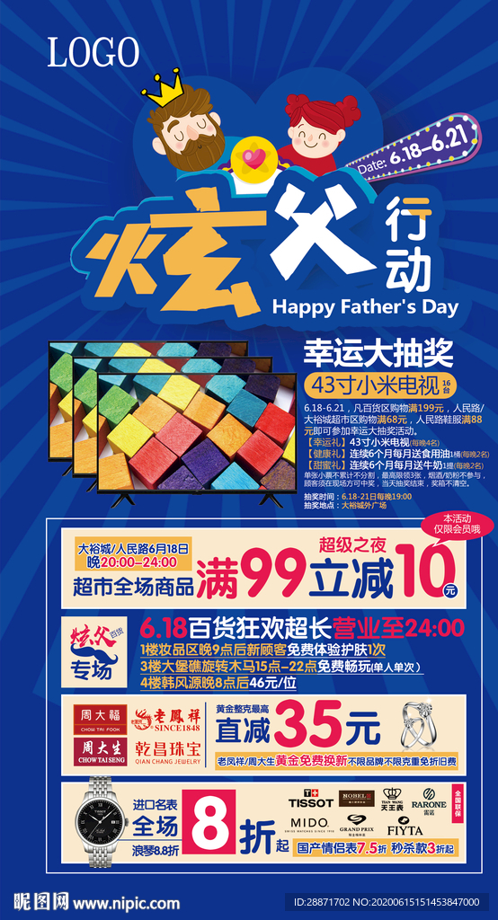 炫父 行动 父亲节 海报