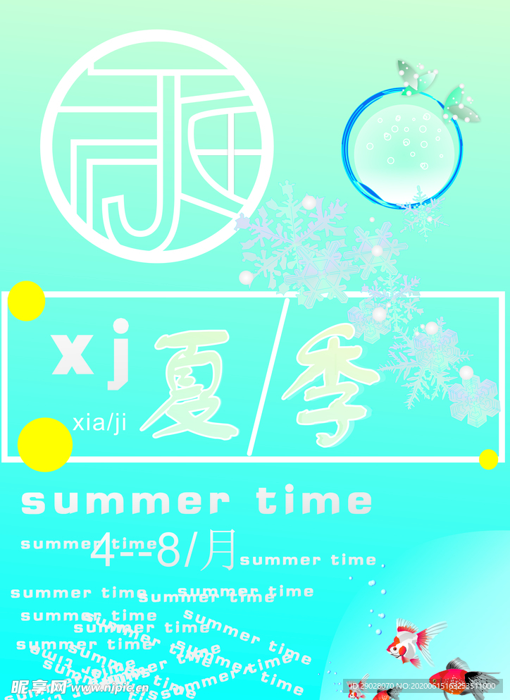 夏季插图
