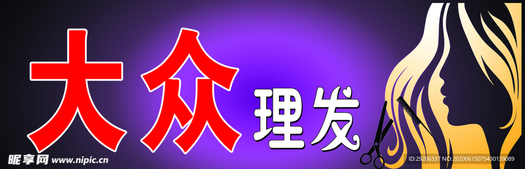 理发店门头广告