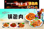 锅包肉宣传图板