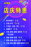 周年店庆特惠海报