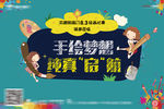 房地产手绘活动桁架