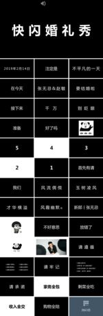 婚礼快闪PPT