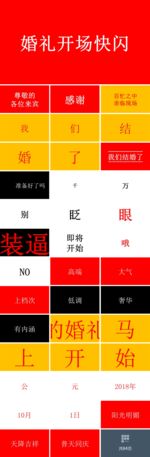 婚礼快闪PPT