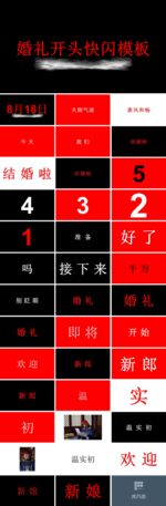 婚礼快闪PPT