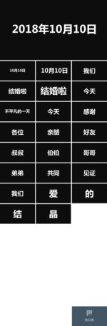 婚礼快闪PPT