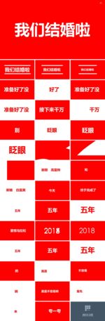 婚礼快闪PPT