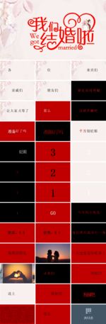 婚礼快闪PPT