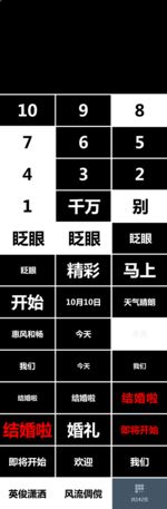 婚礼快闪PPT