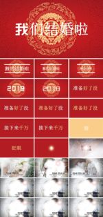 婚礼快闪PPT