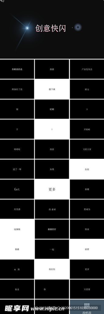 快闪PPT