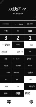 快闪PPT