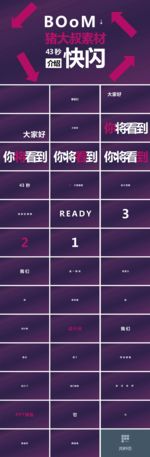 快闪PPT
