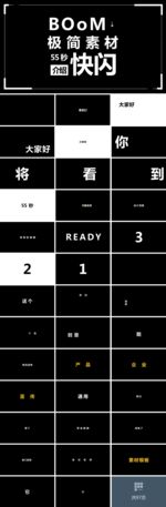 快闪PPT