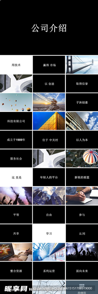 快闪PPT
