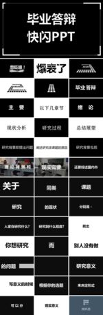 快闪PPT