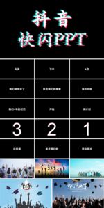 快闪PPT