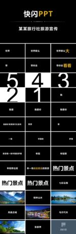 快闪PPT