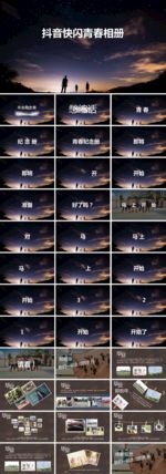快闪PPT