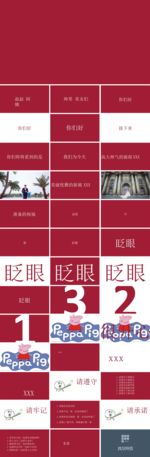 快闪PPT