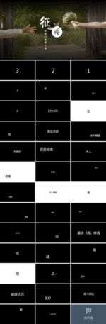 快闪PPT
