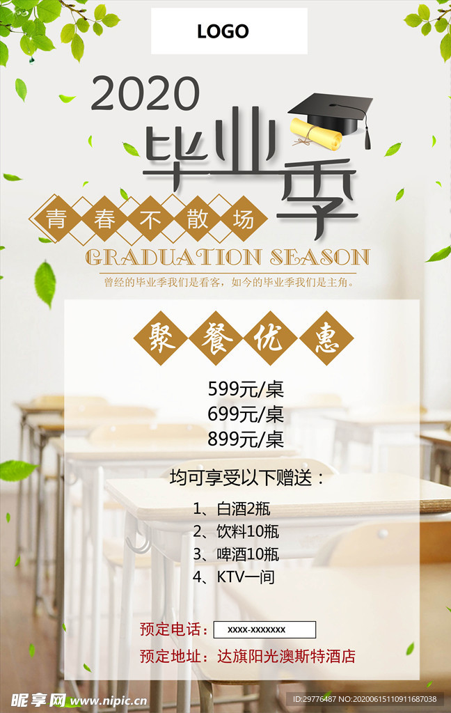 毕业季