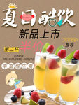 夏日酷饮
